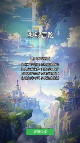 神秘冒险游戏下载手机版 神秘冒险游戏下载手机版