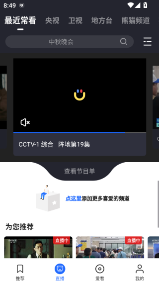 央视影音app手机版下载安装 央视影音app手机版下载安装