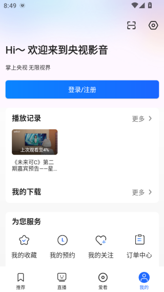 央视影音app手机版下载安装 央视影音app手机版下载安装