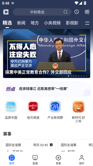 央视影音app手机版下载安装 央视影音app手机版下载安装