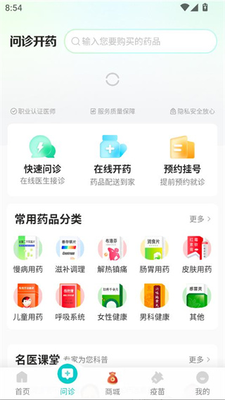 导医通(网上挂号)app 导医通(网上挂号)app