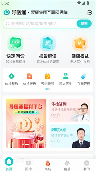 导医通(网上挂号)app 导医通(网上挂号)app