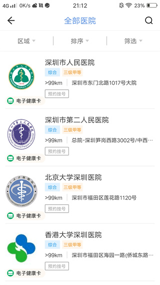 健康深圳网上挂号平台 健康深圳网上挂号平台