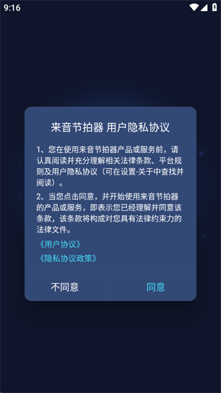 来音节拍器无广告版 来音节拍器无广告版