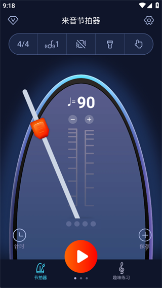 来音节拍器无广告版 来音节拍器无广告版