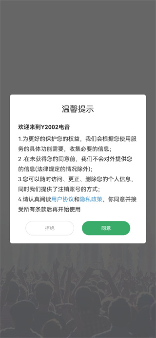 y2002电音app最新版下载 y2002电音app最新版下载