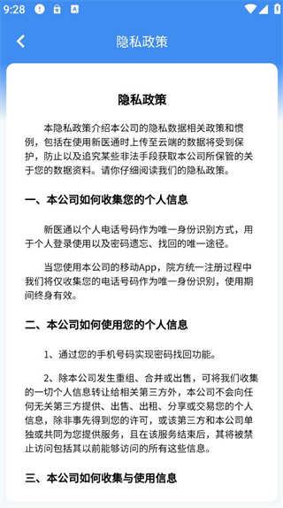 新医通医护版app最新版 新医通医护版app最新版