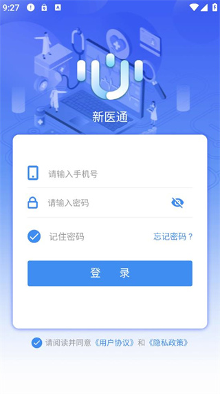新医通医护版app最新版 新医通医护版app最新版