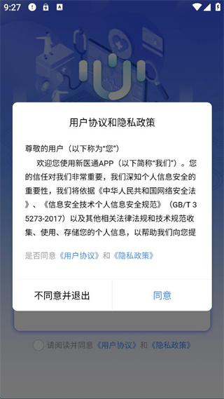 新医通医护版app最新版 新医通医护版app最新版
