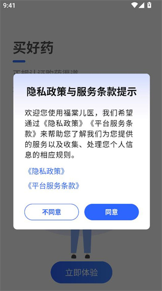 福棠儿医app下载2025安卓最新版下载 福棠儿医app下载2025安卓最新版下载