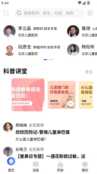 福棠儿医app下载2025安卓最新版下载 福棠儿医app下载2025安卓最新版下载