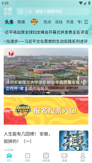 安徽视讯最新版2025下载 安徽视讯最新版2025下载
