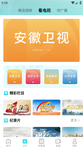 安徽视讯最新版2025下载 安徽视讯最新版2025下载