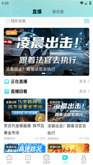 安徽视讯最新版2025下载 安徽视讯最新版2025下载