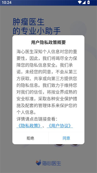 海心医生官方下载 海心医生官方下载