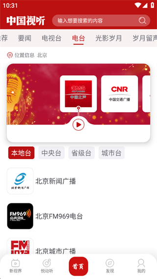 中国视听平台 中国视听平台