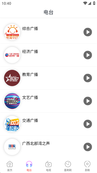 广西视听app最新版下载 广西视听app最新版下载