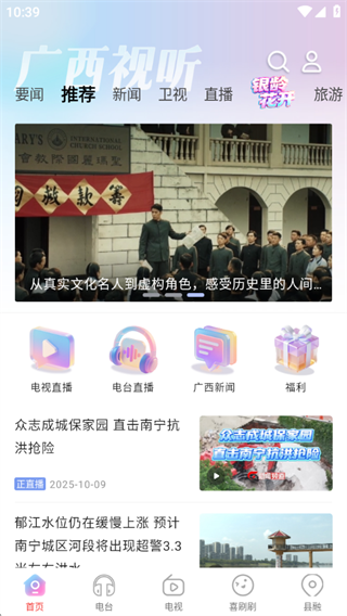 广西视听app最新版下载 广西视听app最新版下载