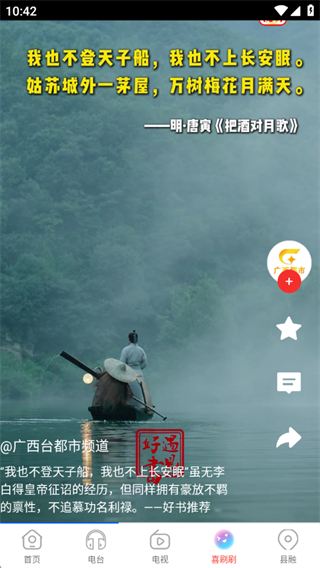 广西视听app最新版下载 广西视听app最新版下载