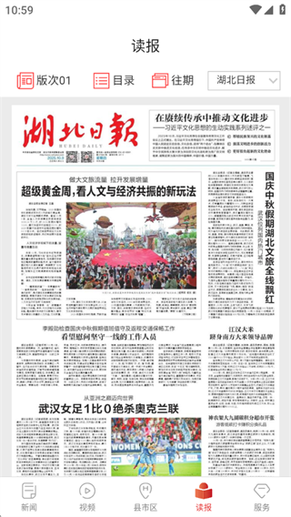 湖北日报热门头条版 湖北日报热门头条版