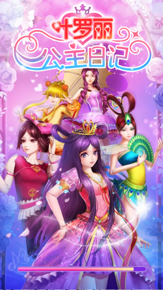 叶罗丽公主日记游戏 叶罗丽公主日记游戏