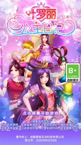 叶罗丽公主日记游戏 叶罗丽公主日记游戏