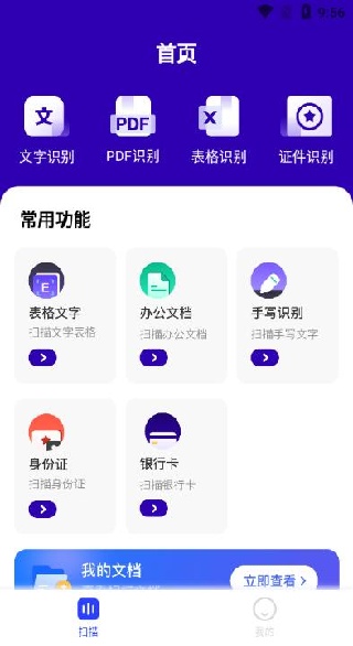 易真扫描app官方版下载 易真扫描app官方版下载