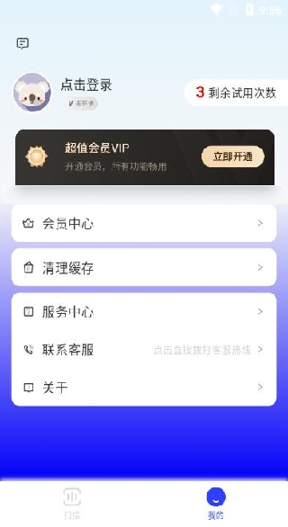 易真扫描app官方版下载 易真扫描app官方版下载