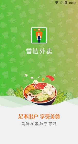 雷达外卖最新版app下载 雷达外卖最新版app下载