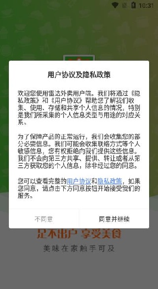 雷达外卖最新版app下载 雷达外卖最新版app下载