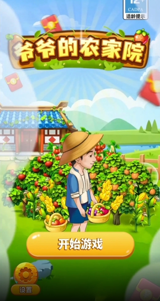 爷爷的农家院红包版 爷爷的农家院红包版