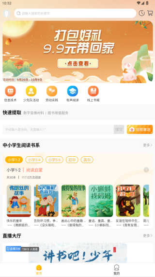 快点听app下载官方版 快点听app下载官方版