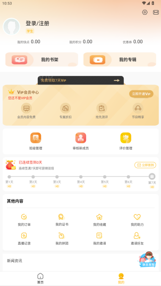 快点听app下载官方版 快点听app下载官方版