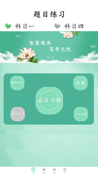 驾考通过app最新版下载 驾考通过app最新版下载