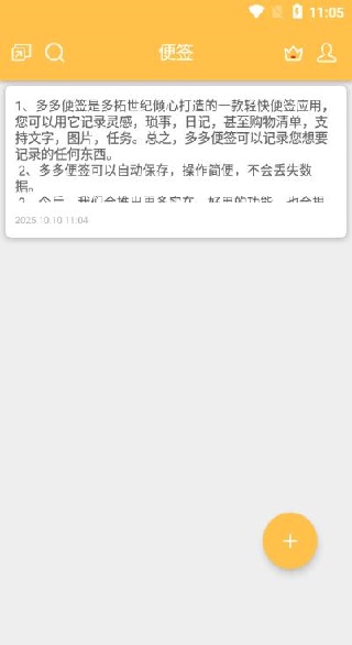 多多便签app最新版下载 多多便签app最新版下载