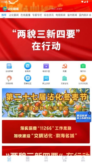 沾化融媒app下载安装 沾化融媒app下载安装