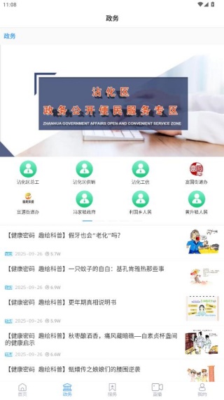 沾化融媒app下载安装 沾化融媒app下载安装