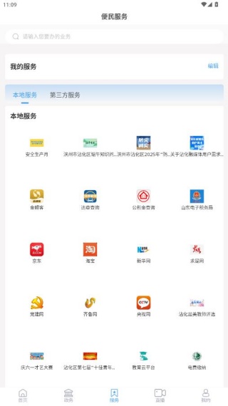 沾化融媒app下载安装 沾化融媒app下载安装