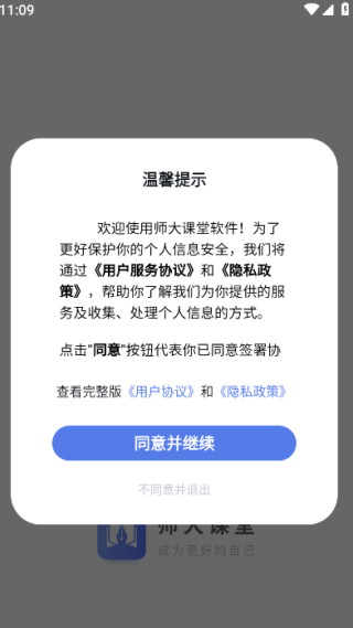 师大课堂app最新版 师大课堂app最新版