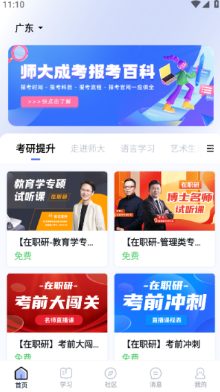 师大课堂app最新版 师大课堂app最新版