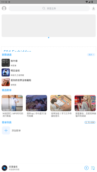 乐享音乐app 乐享音乐app