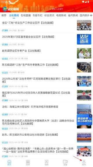 沾化融媒客户端最新版官方下载 沾化融媒客户端最新版官方下载