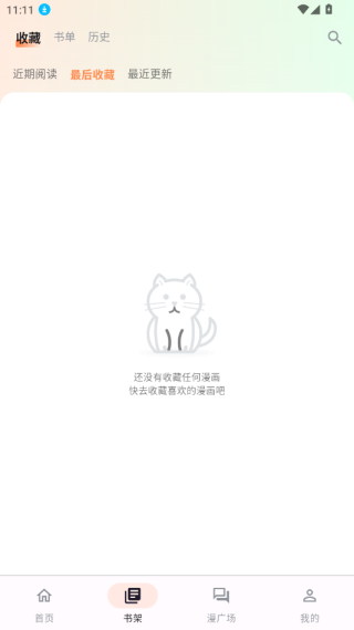 喵呜漫画正版下载 喵呜漫画正版下载