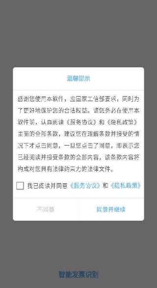 智能发票识别app最新版下载 智能发票识别app最新版下载