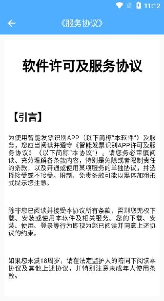 智能发票识别app最新版下载 智能发票识别app最新版下载