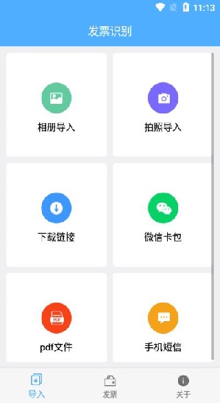 智能发票识别app最新版下载 智能发票识别app最新版下载