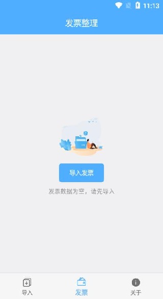 智能发票识别app最新版下载 智能发票识别app最新版下载