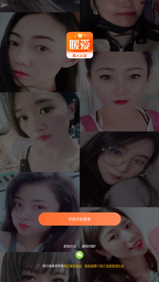 暖爱交友app官方版下载 暖爱交友app官方版下载