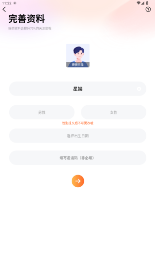 暖爱交友app官方版下载 暖爱交友app官方版下载