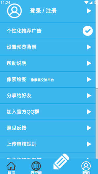 像素画师app官方正版 像素画师app官方正版